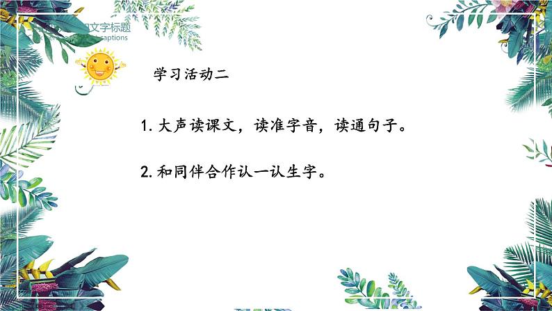 3《植物妈妈有办法》第一课时（课件）部编版语文二年级上册07