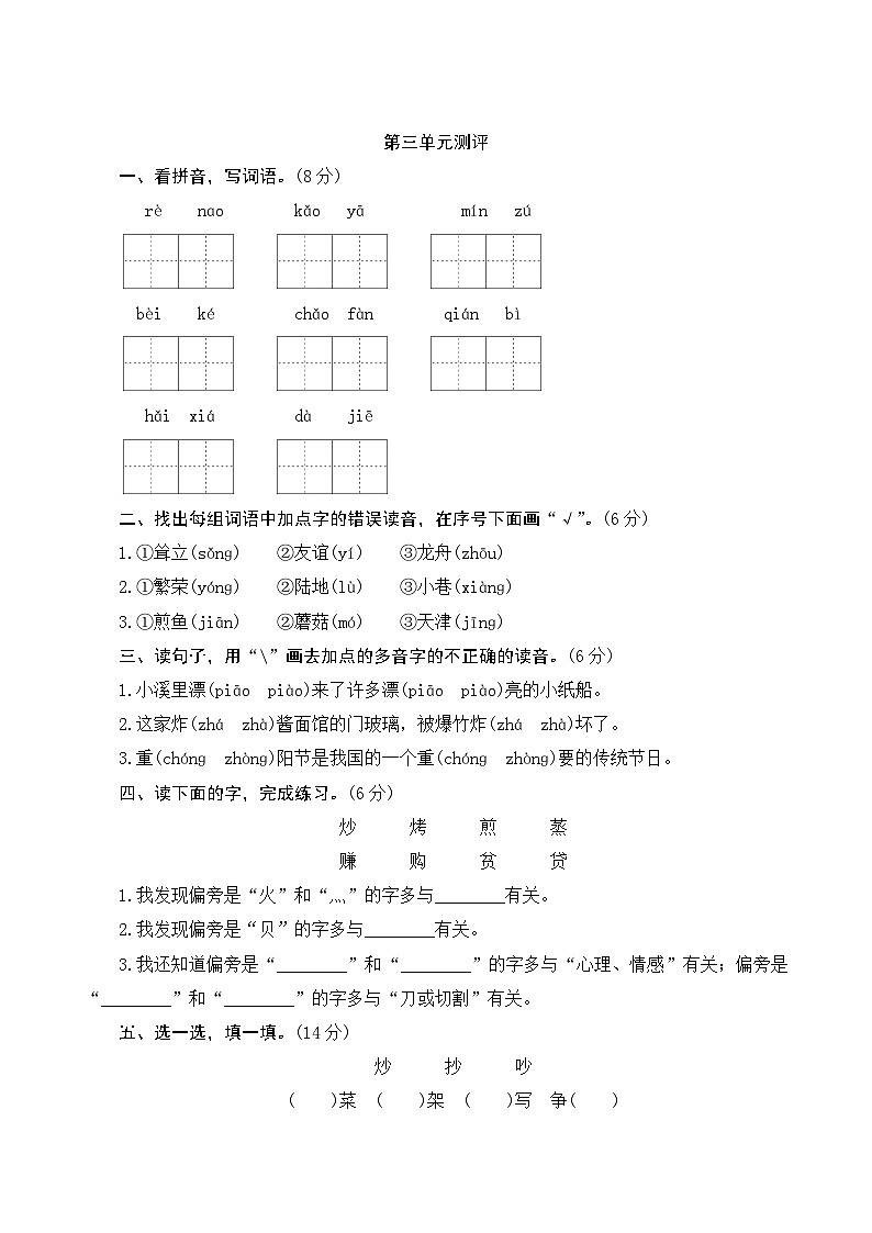 第三单元测评（含答案）-部编版语文二年级下册第1页