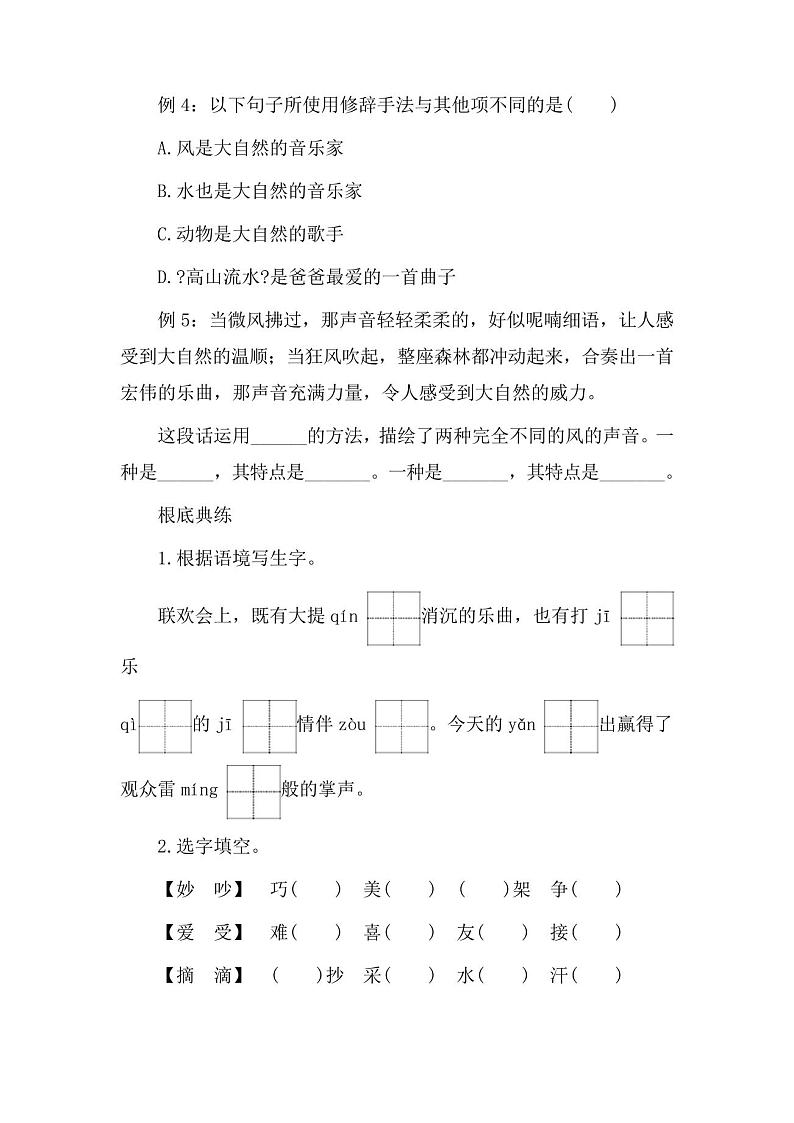 部编版语文三年级上册21大自然的声音同步练习(含答案)02