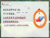 二年级下册第六单元第17课《要是你在野外迷了路》课件PPT