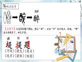 二年级下册第一单元第1课《古诗二首》课件PPT