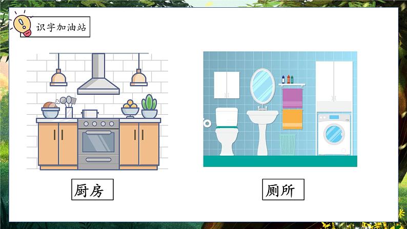 二年级下册第五单元语文园地五+口语交际课件PPT02