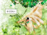 二年级下册第八单元语文园地八+口语交际课件PPT