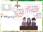 二年级下册第八单元语文园地八+口语交际课件PPT