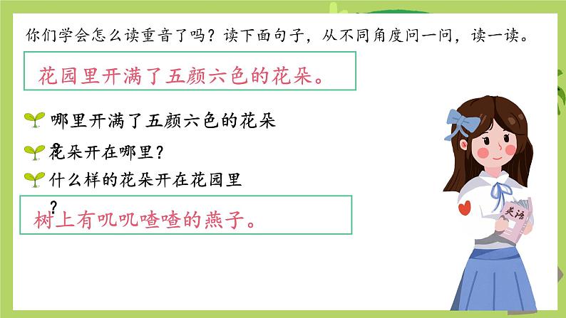 二年级下册第一单元《语文园地一》+口语交际+快乐读书吧课件PPT07