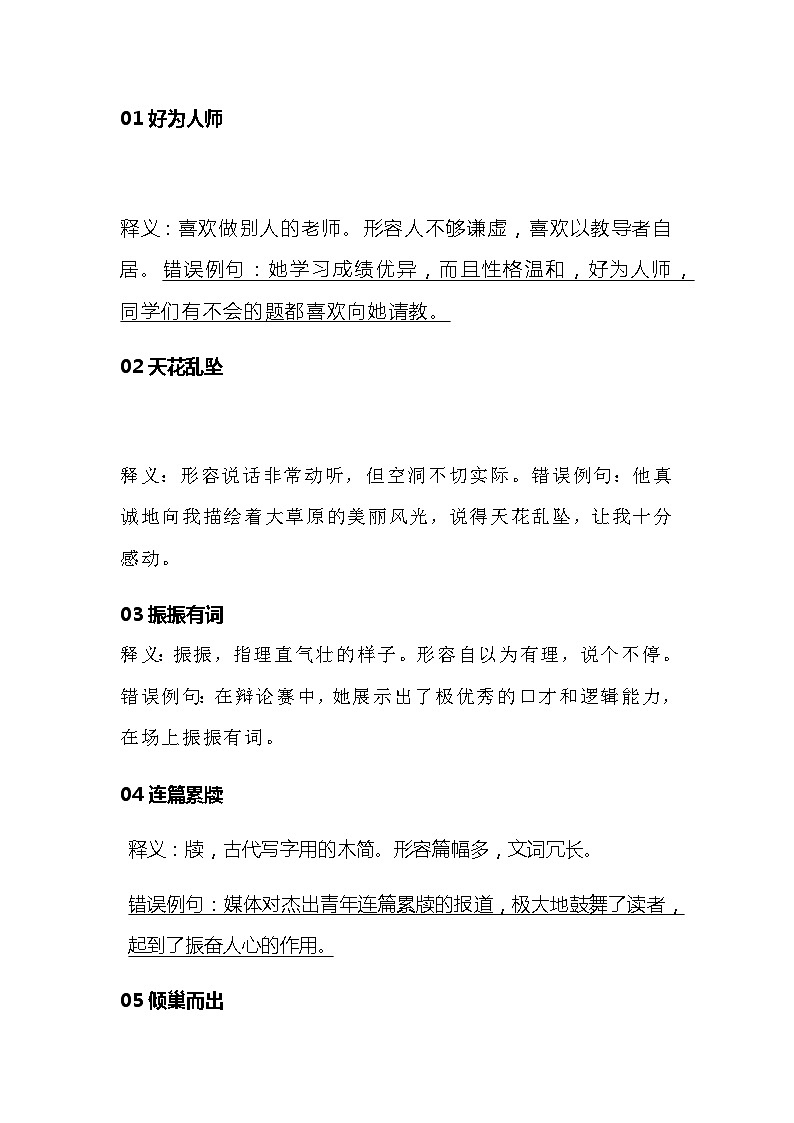 小升初40个常见的贬义词褒用案例（素材）-部编版语文六年级下册+第1页