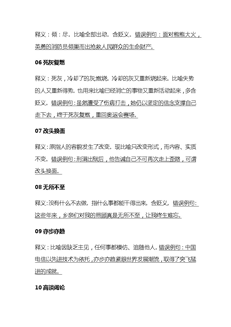 小升初40个常见的贬义词褒用案例（素材）-部编版语文六年级下册+ 学案02