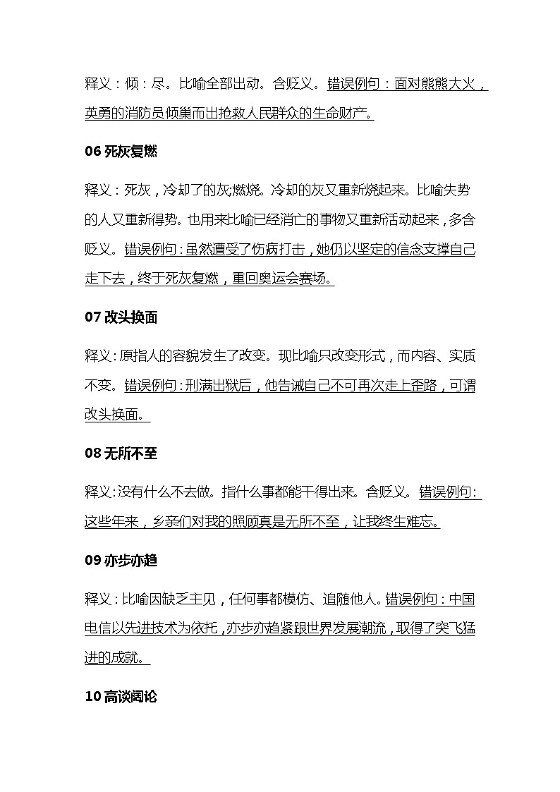 小升初40个常见的贬义词褒用案例（素材）-部编版语文六年级下册+第2页