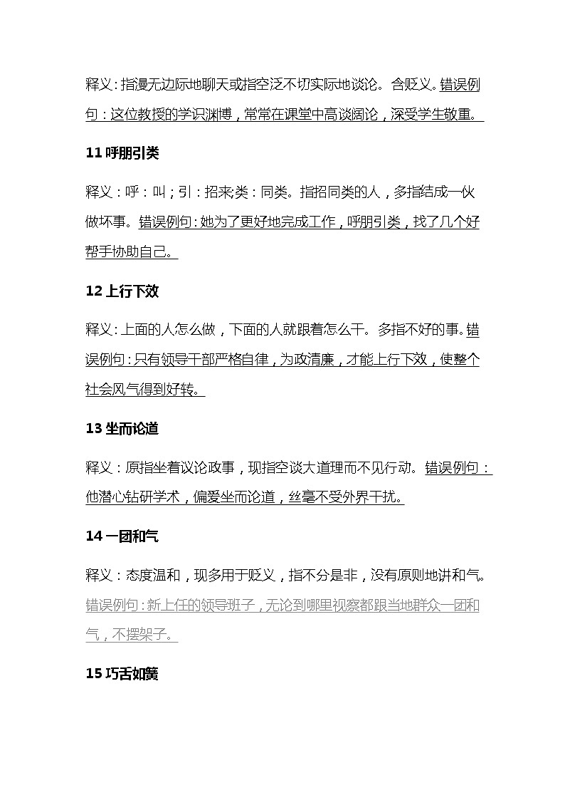 小升初40个常见的贬义词褒用案例（素材）-部编版语文六年级下册+第3页