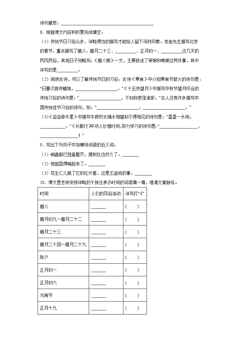 部编版语文六年级下册小升初复习-第一单元 试卷02