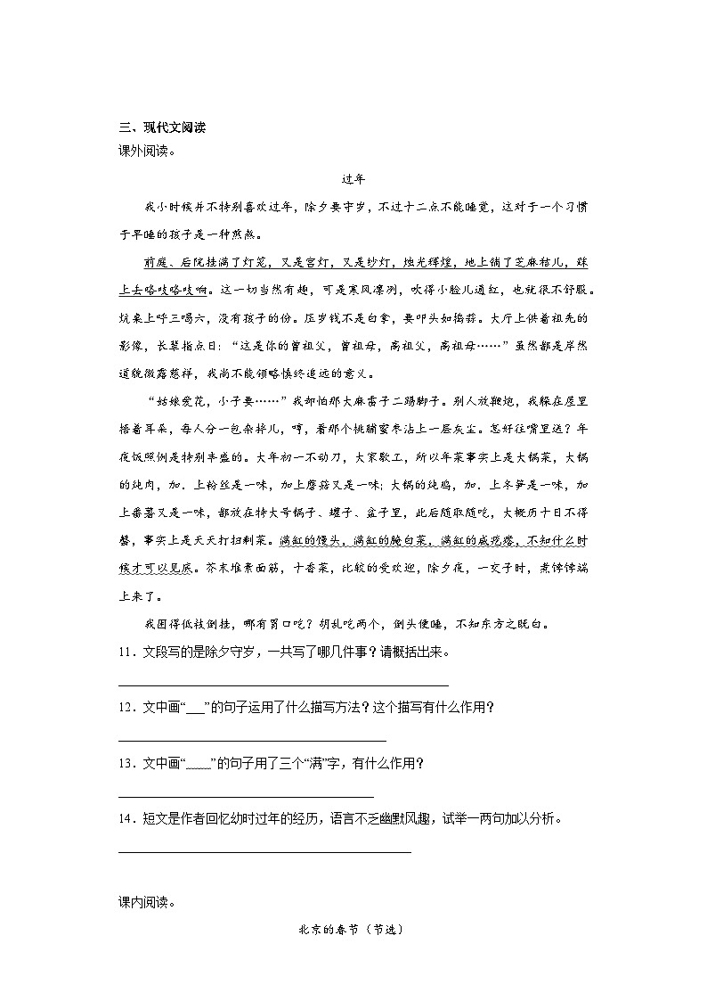 部编版语文六年级下册小升初复习-第一单元 试卷03