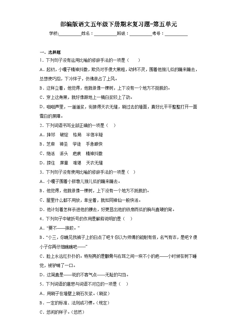 部编版语文五年级下册期末复习题-第五单元01