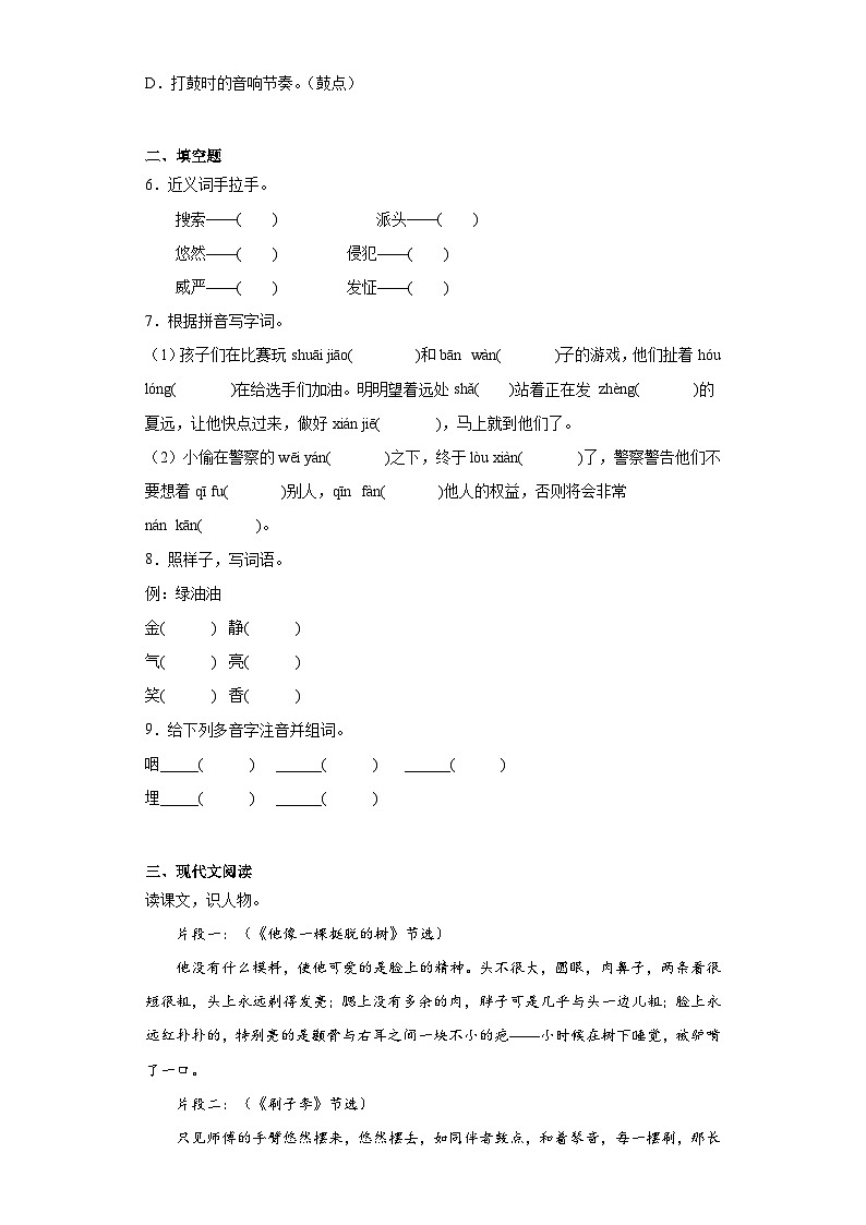 部编版语文五年级下册期末复习题-第五单元02