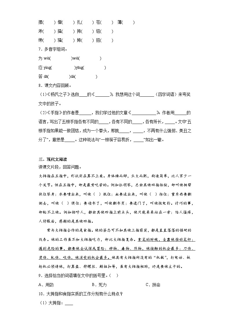 部编版语文五年级下册期末复习题-第八单元第2页