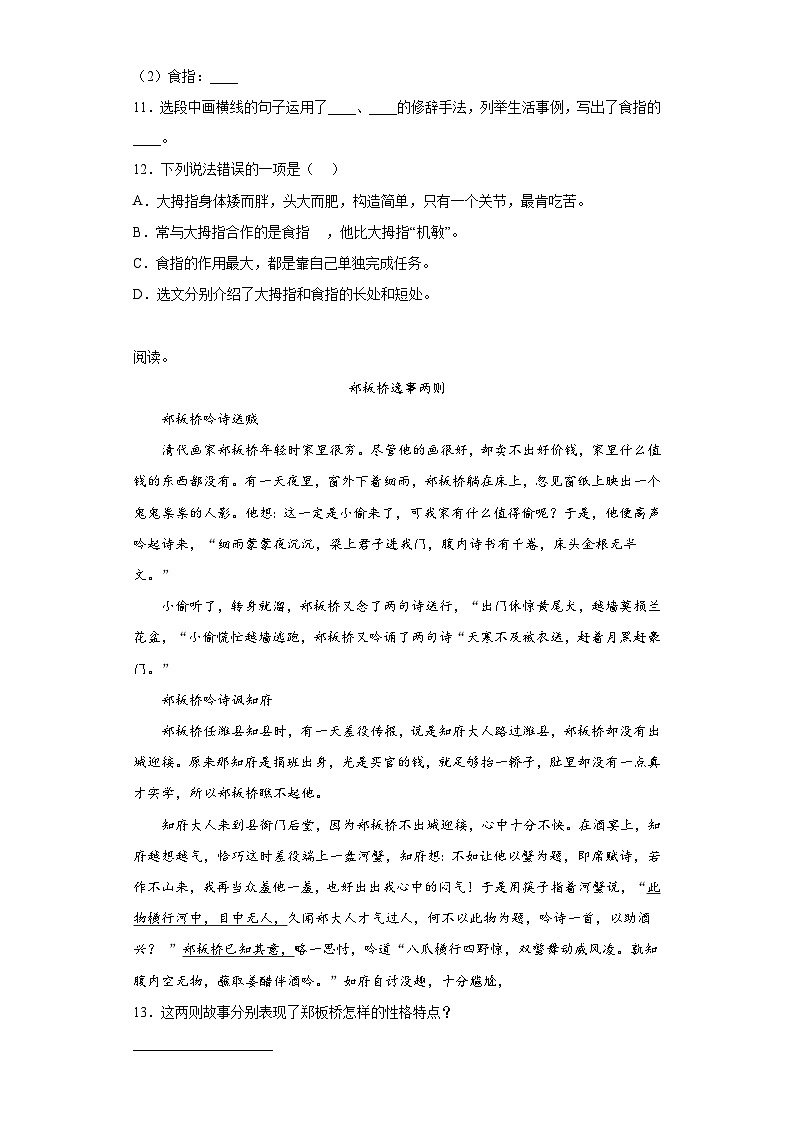 部编版语文五年级下册期末复习题-第八单元第3页