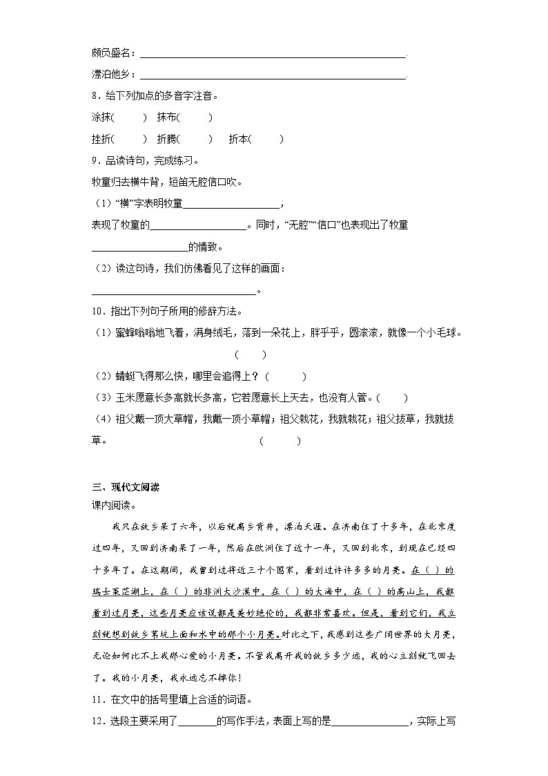 部编版语文五年级下册期末复习题-第一单元02