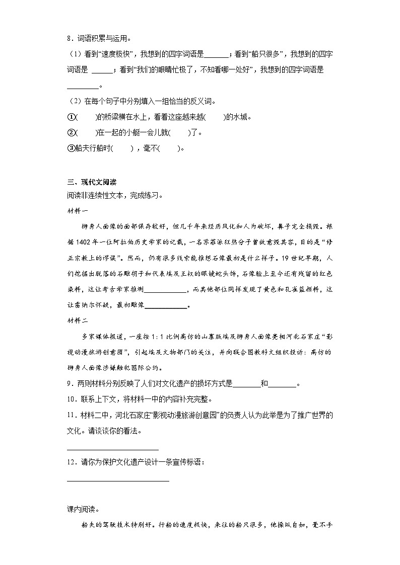 部编版语文五年级下册期末复习题-第七单元第2页