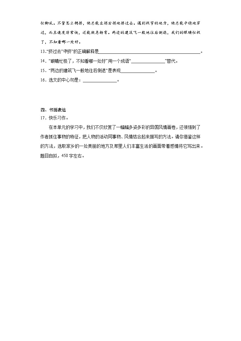 部编版语文五年级下册期末复习题-第七单元第3页