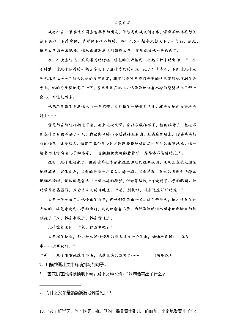 部编版语文五年级下册期末复习题-第六单元第2页