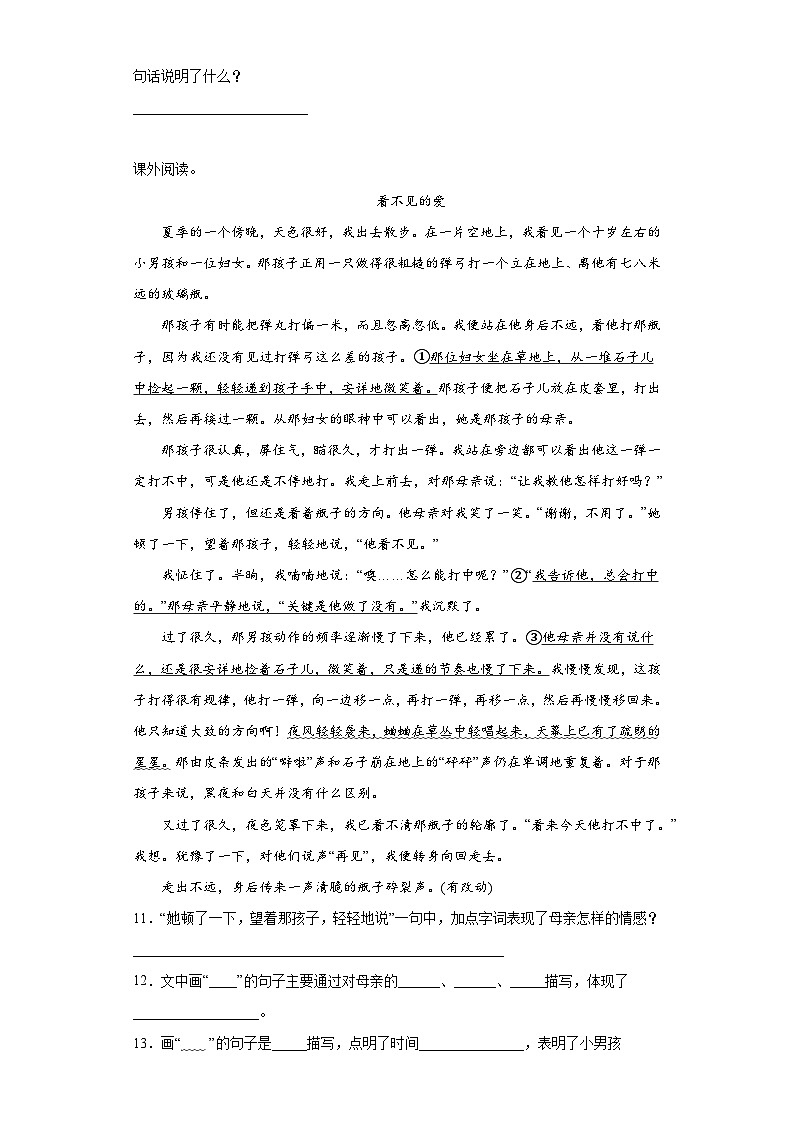 部编版语文五年级下册期末复习题-第六单元第3页