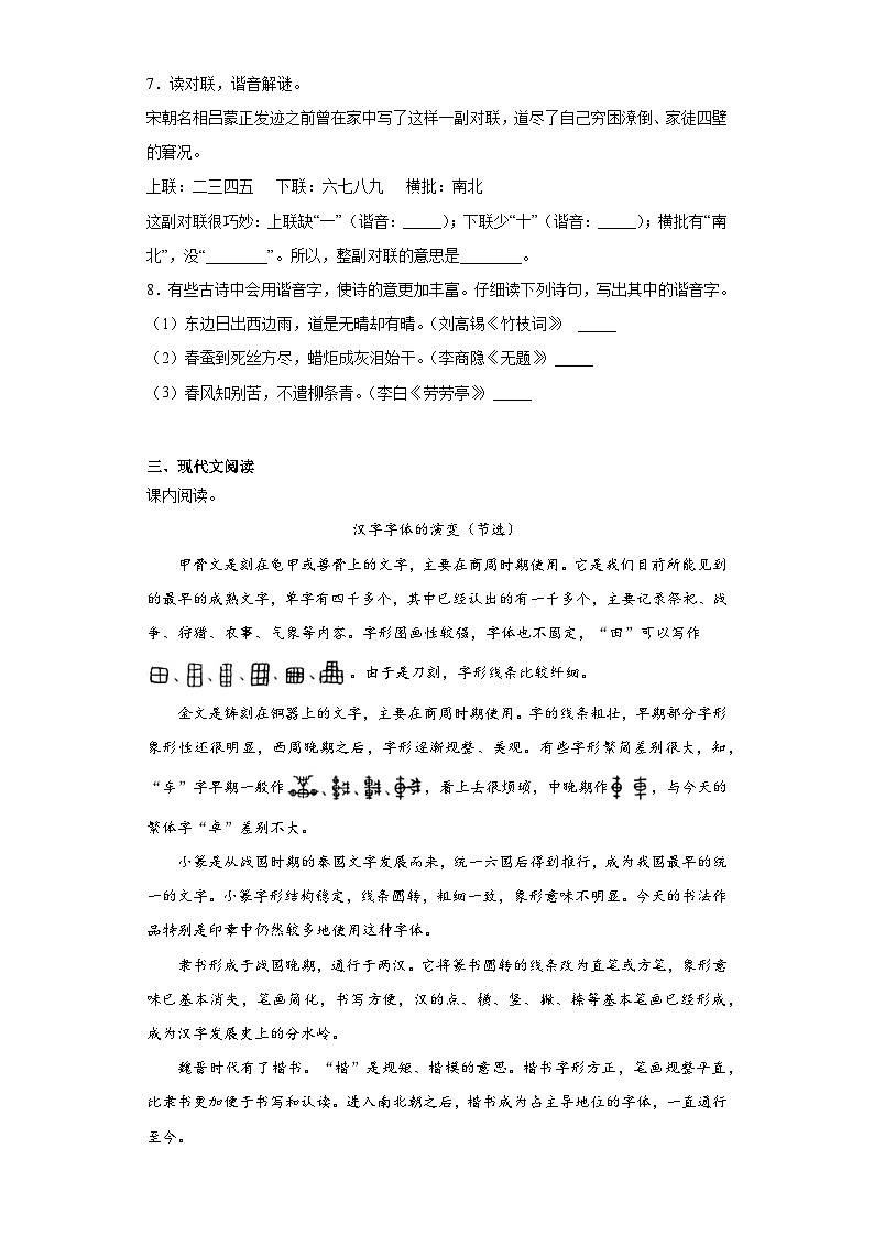 部编版语文五年级下册期末复习题-第三单元第2页