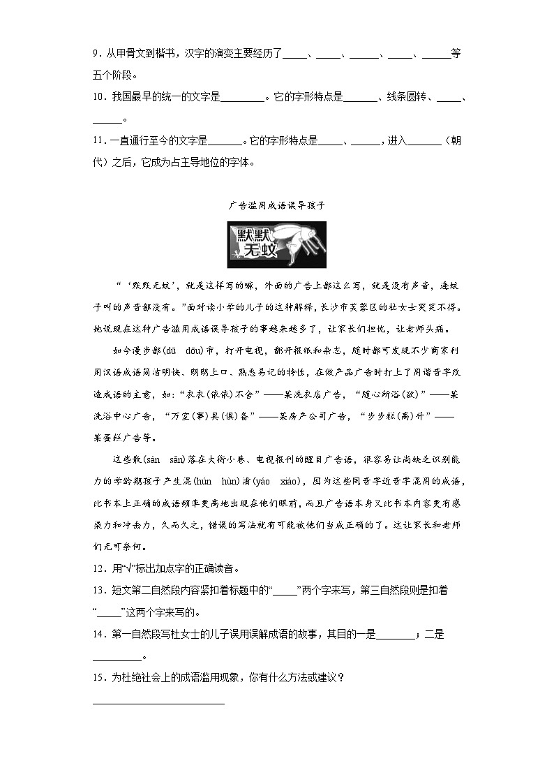 部编版语文五年级下册期末复习题-第三单元第3页