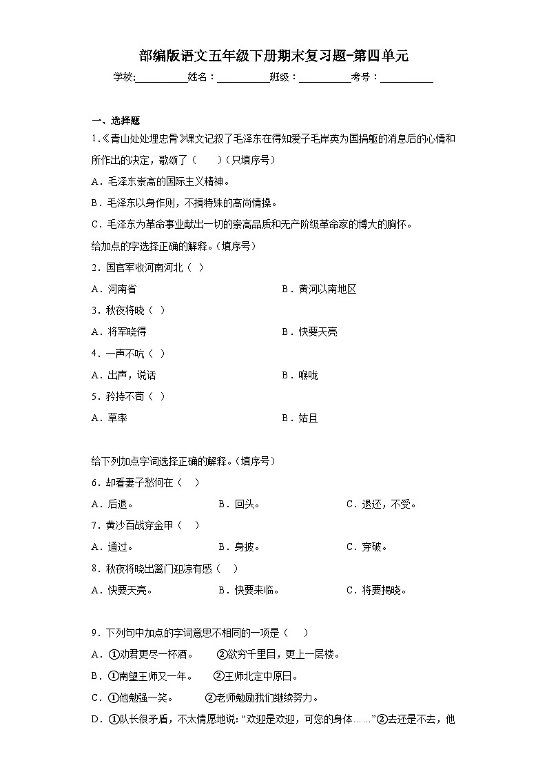部编版语文五年级下册期末复习题-第四单元第1页