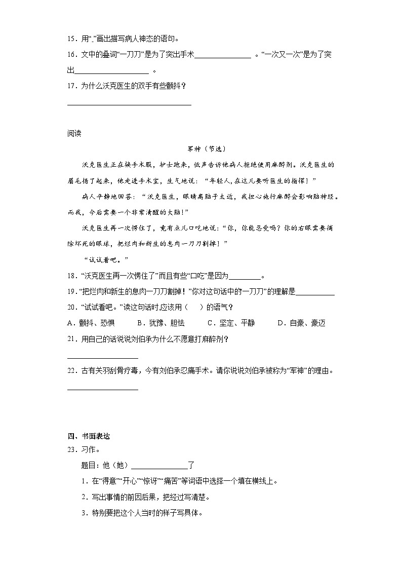 部编版语文五年级下册期末复习题-第四单元第3页