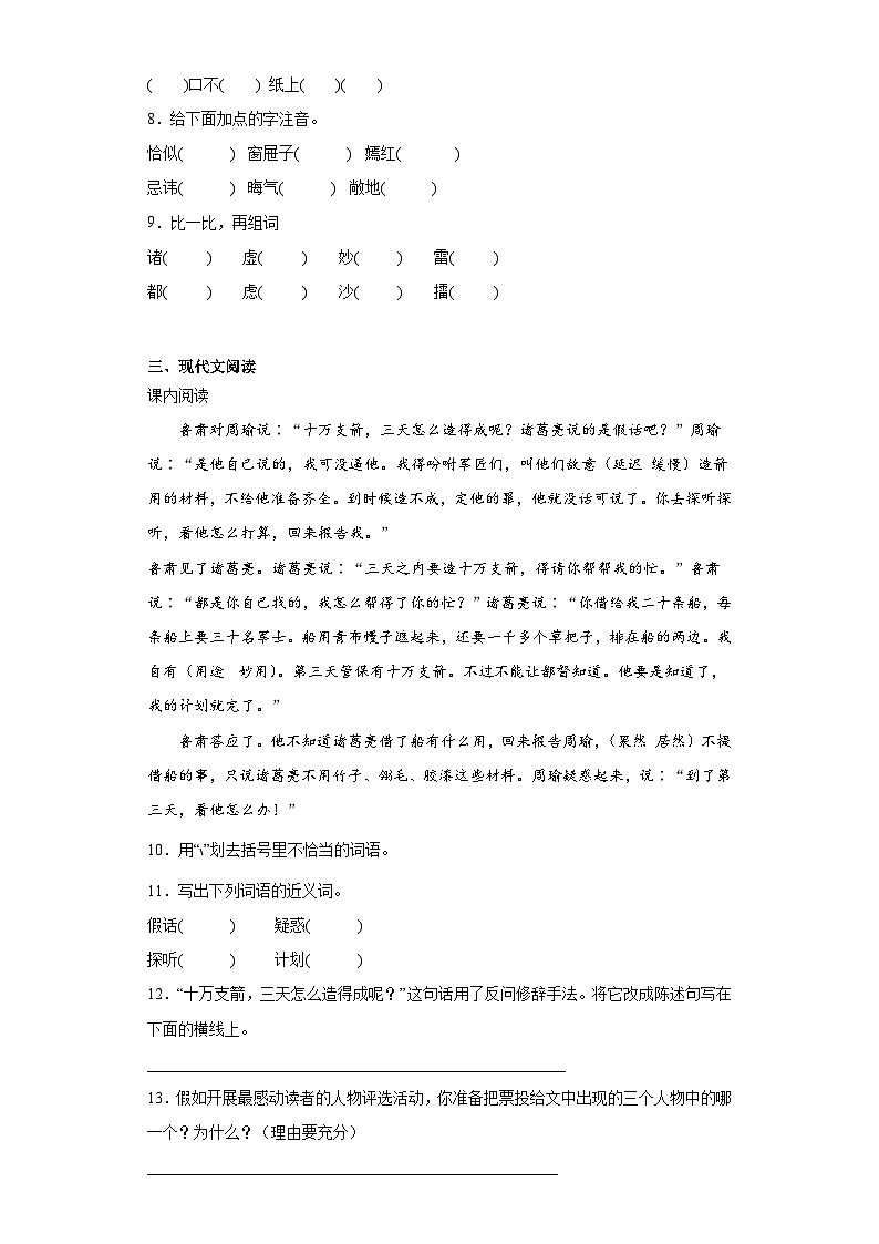 部编版语文五年级下册期末复习题-第二单元第2页