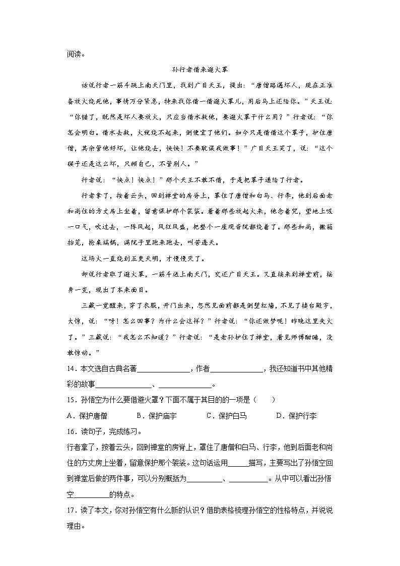 部编版语文五年级下册期末复习题-第二单元第3页