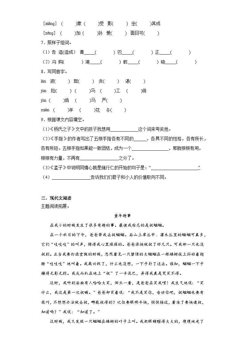 部编版语文五年级下册期末综合复习题（一）02