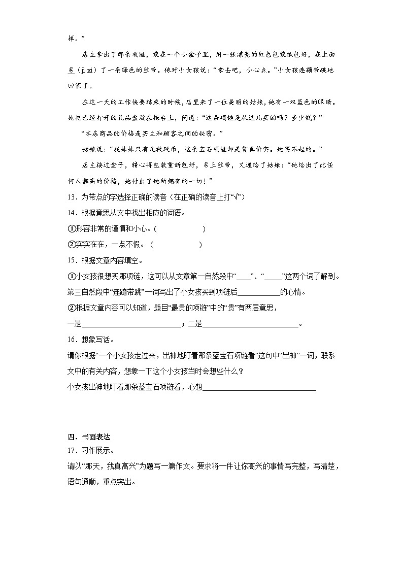 23.黄继光同步练习题部编版语文四年级下册03