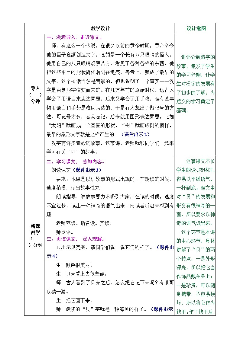 部编版语文二年级下册《贝的故事》教案第2页