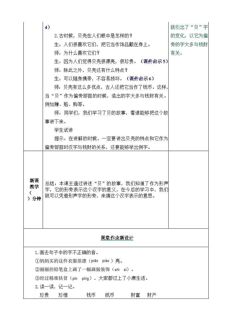 部编版语文二年级下册《贝的故事》教案第3页