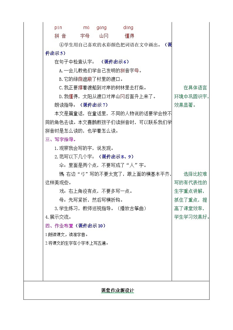部编版语文二年级下册教案《枫树上的喜鹊》第3页