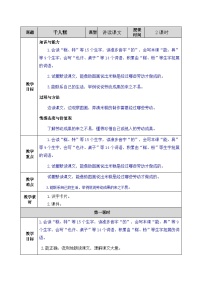 人教部编版二年级下册千人糕教案设计