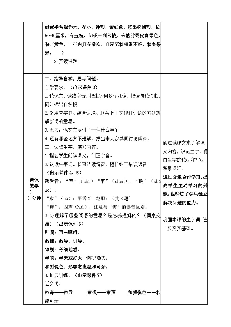 部编版语文二年级下册教案《画杨桃》第2页