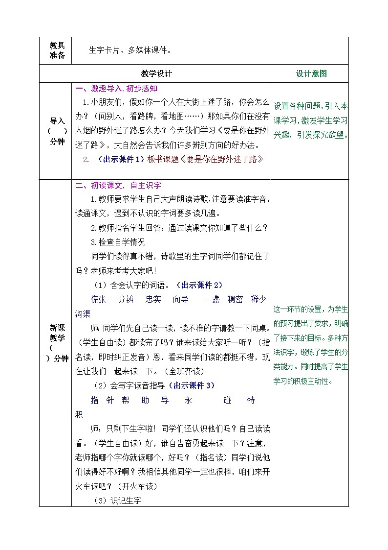 部编版语文二年级下册教案《要是你在野外迷了路》第2页