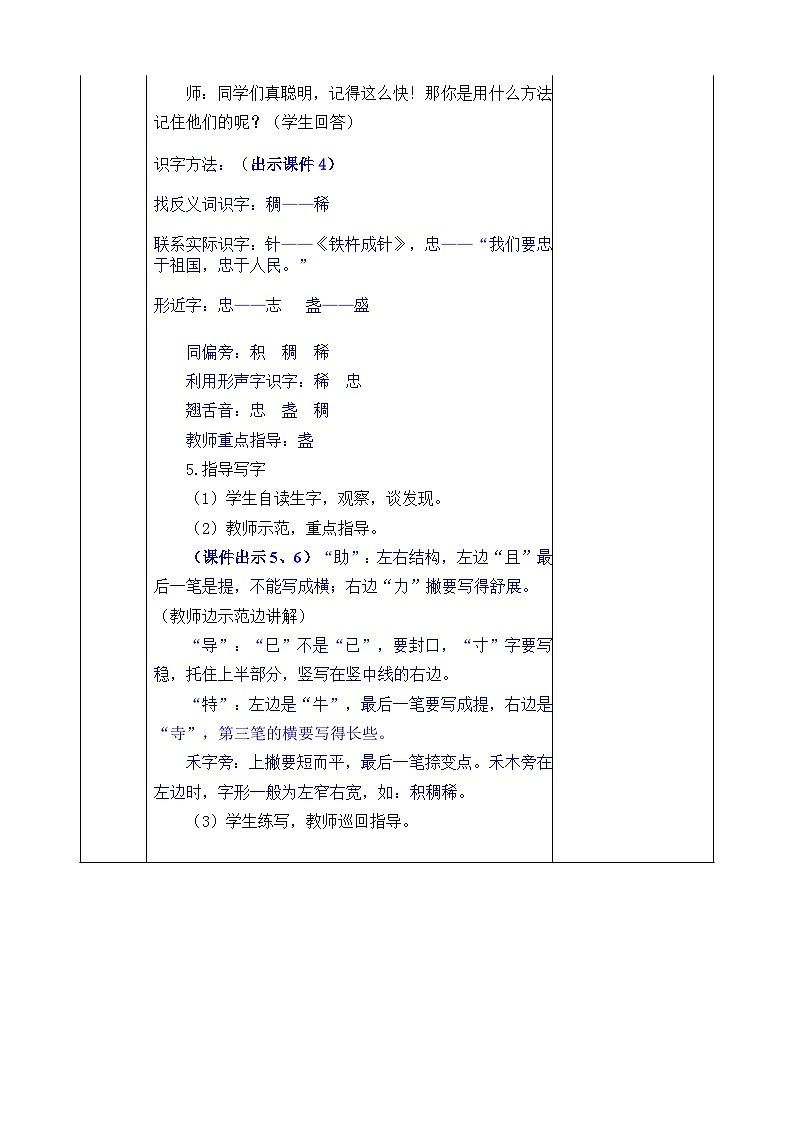 部编版语文二年级下册教案《要是你在野外迷了路》第3页