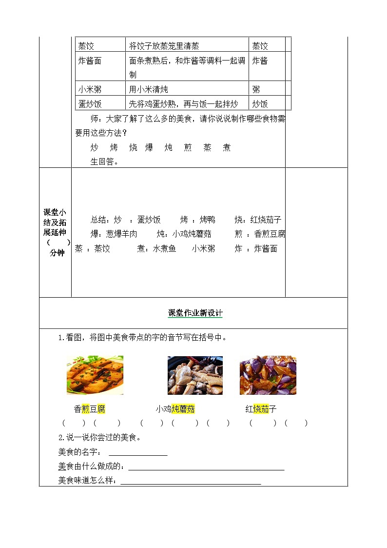 部编版语文二年级下册教案《中国美食》第3页