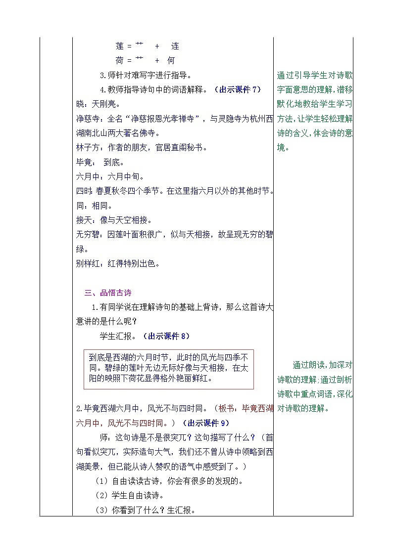 部编版语文二年级下册教案第六单元《古诗二首》第3页