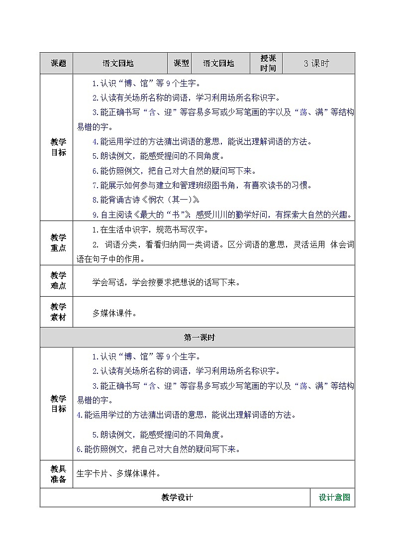 部编版语文二年级下册教案语文园地六01
