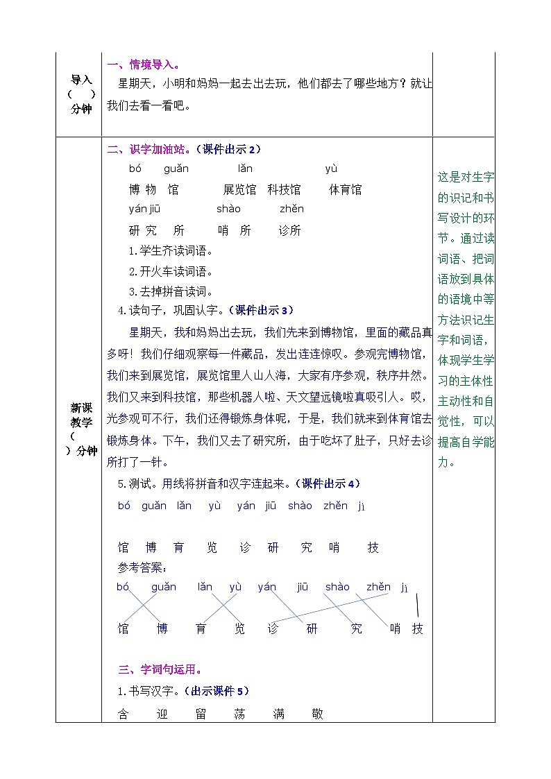 部编版语文二年级下册教案语文园地六02