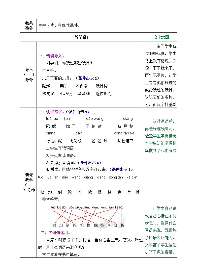 部编版语文二年级下册教案语文园地四第2页