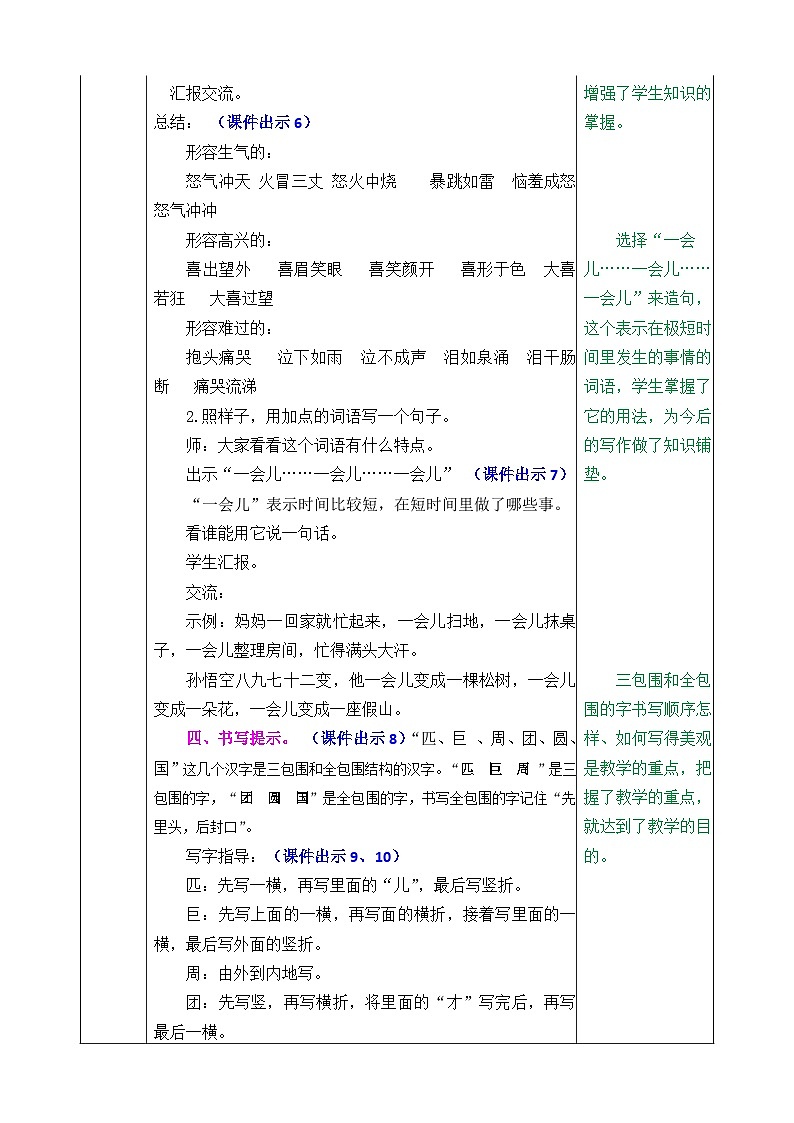 部编版语文二年级下册教案语文园地四第3页