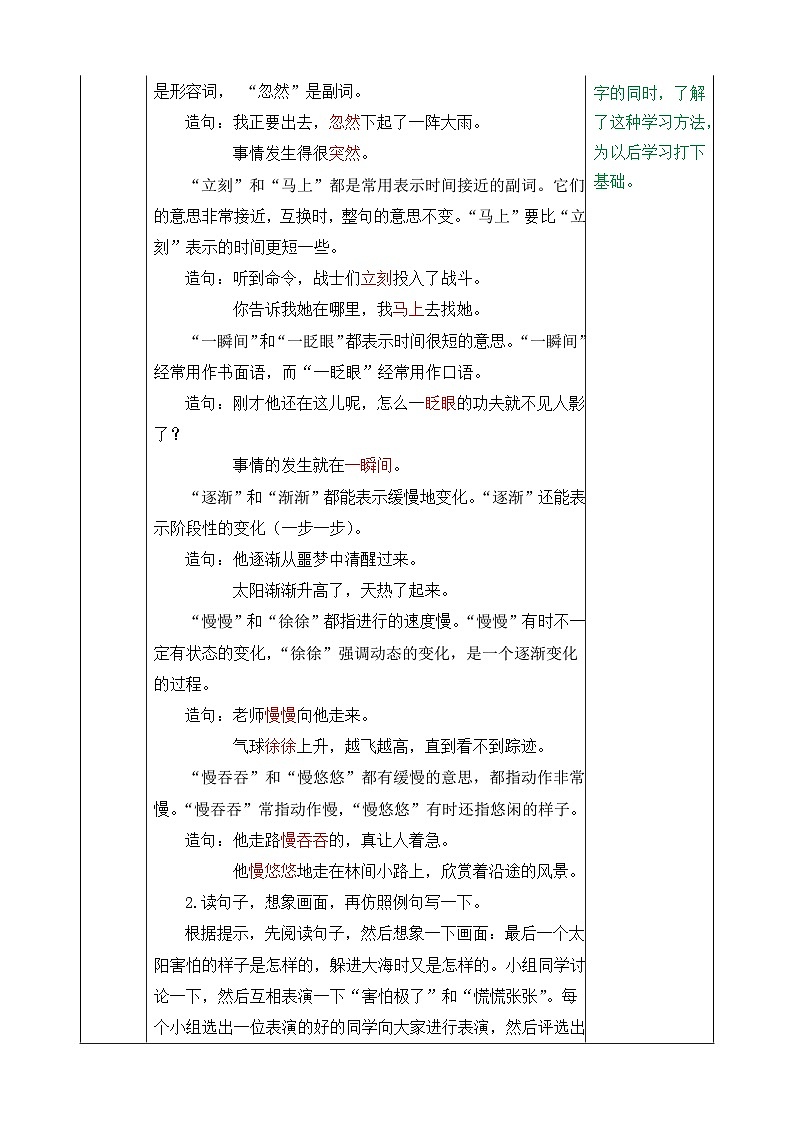 部编版语文二年级下册教案语文园地八03