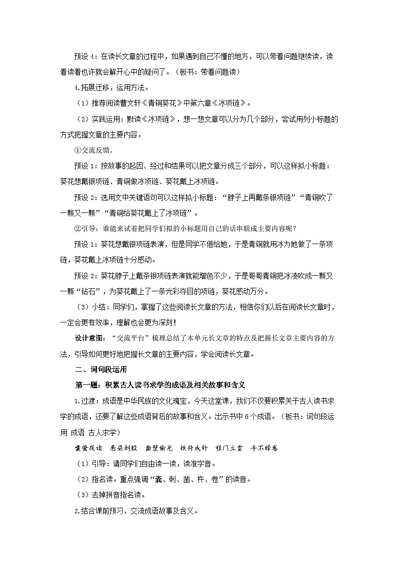 《语文园地六》示范公开课教学设计【部编新人教版四年级语文下册教案】02