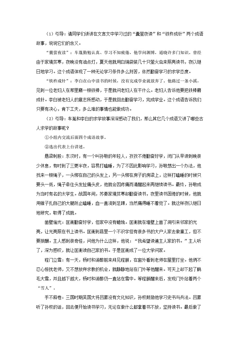《语文园地六》示范公开课教学设计【部编新人教版四年级语文下册教案】03