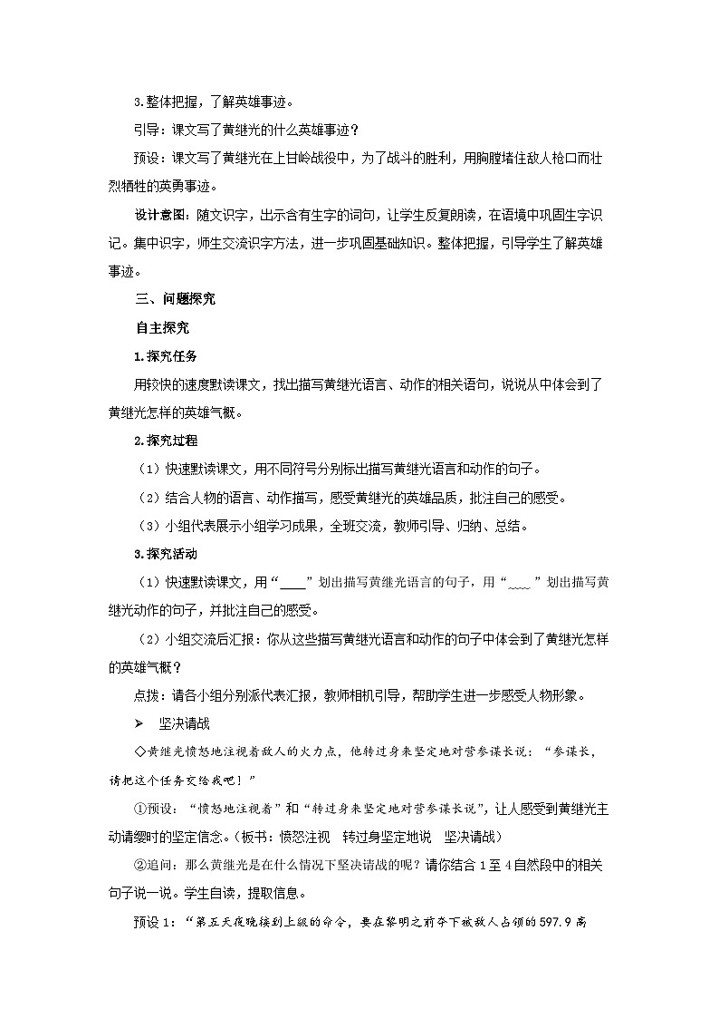 《黄继光》第1课时示范公开课教学设计【部编新人教版四年级语文下册教案】第3页