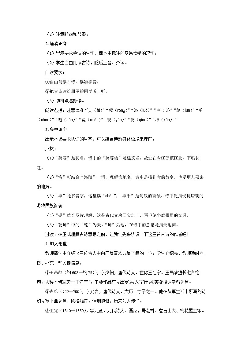 《古诗三首》第1课时示范公开课教学设计【部编新人教版四年级语文下册教案】第2页